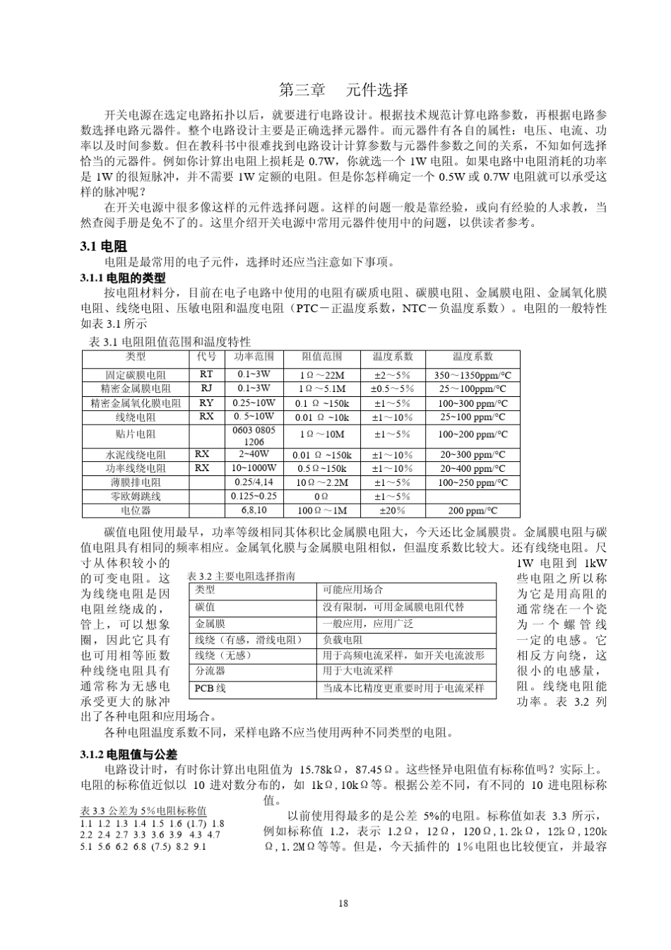 开关电源元件选择_第1页