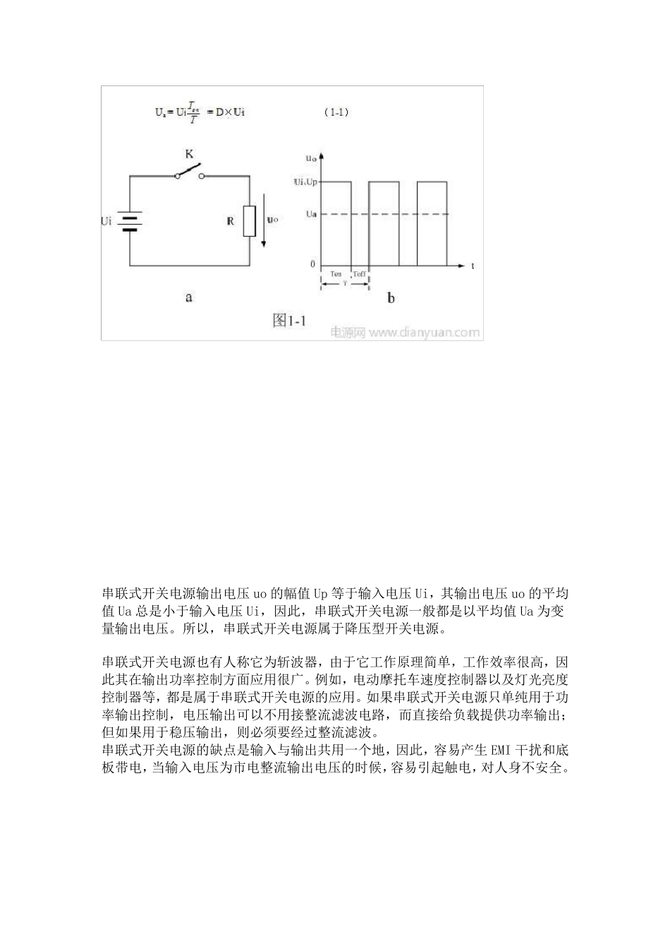 开关电源原理_第2页