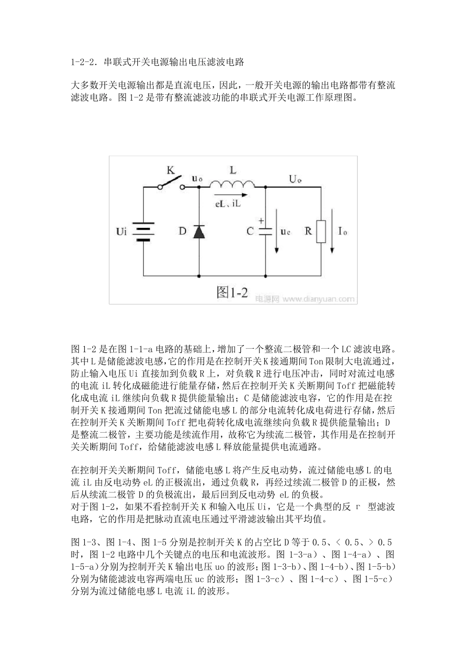 开关电源原理_第3页