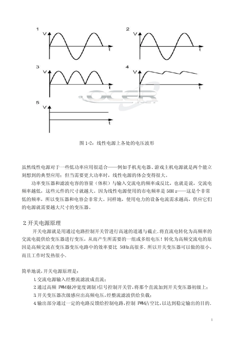 开关电源原理与分析_第2页