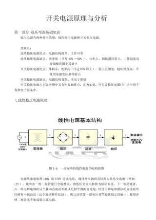 开关电源原理与分析