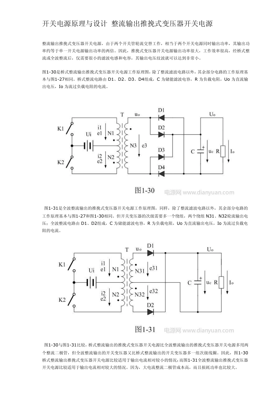 开关电源原理与设计整流输出推挽式变压器开关电源1_第1页