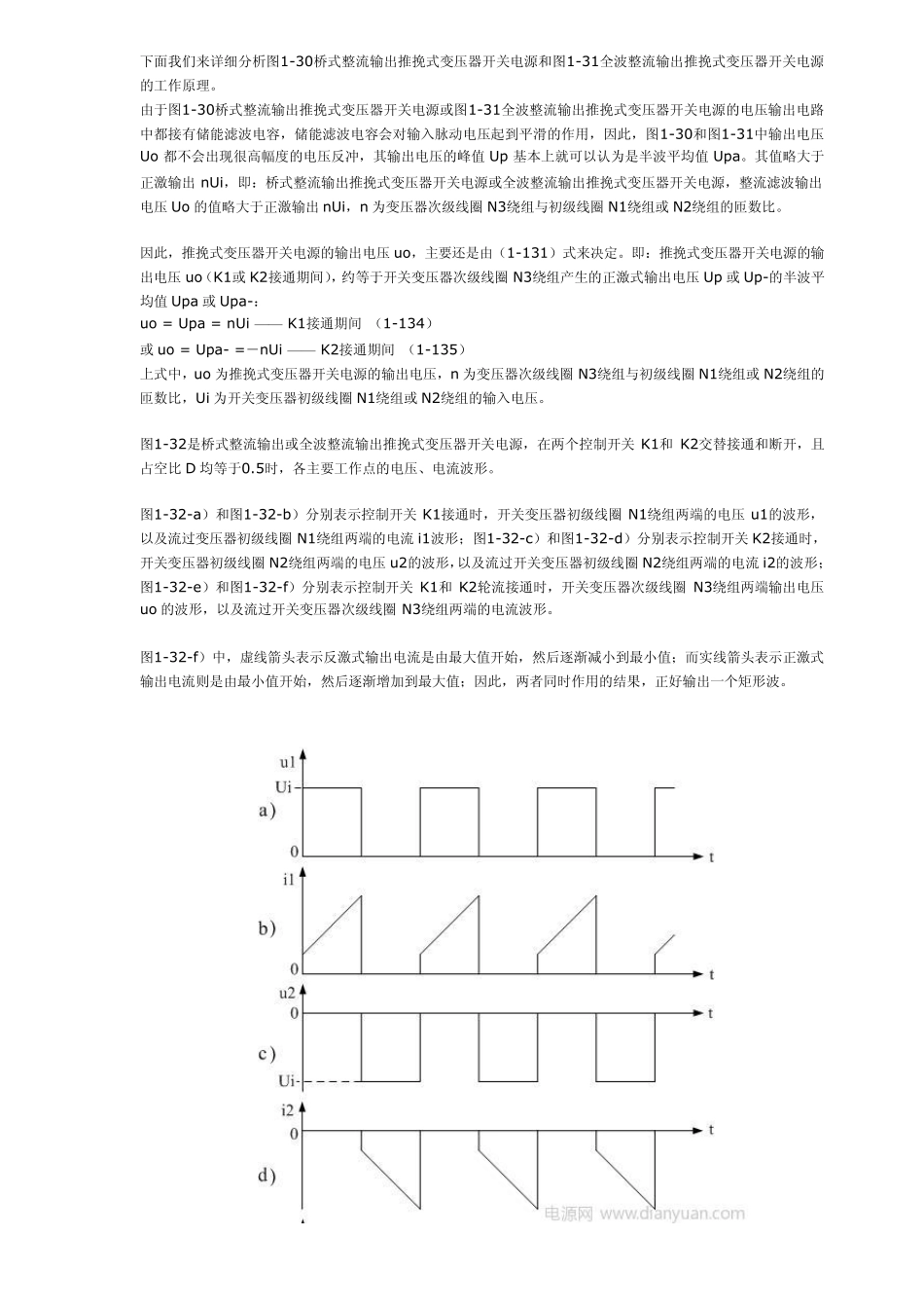 开关电源原理与设计整流输出推挽式变压器开关电源1_第2页