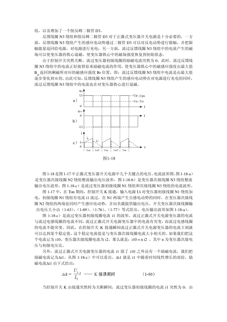 开关电源原理与设计正激式变压器开关电源_第2页