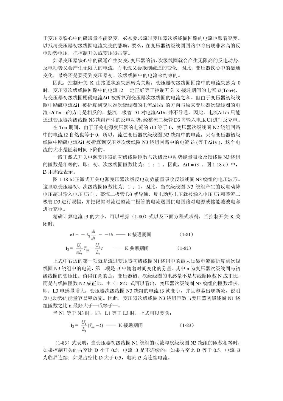 开关电源原理与设计正激式变压器开关电源_第3页