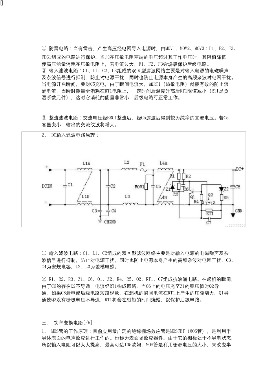 开关电源原理及各功能电路详解_第2页