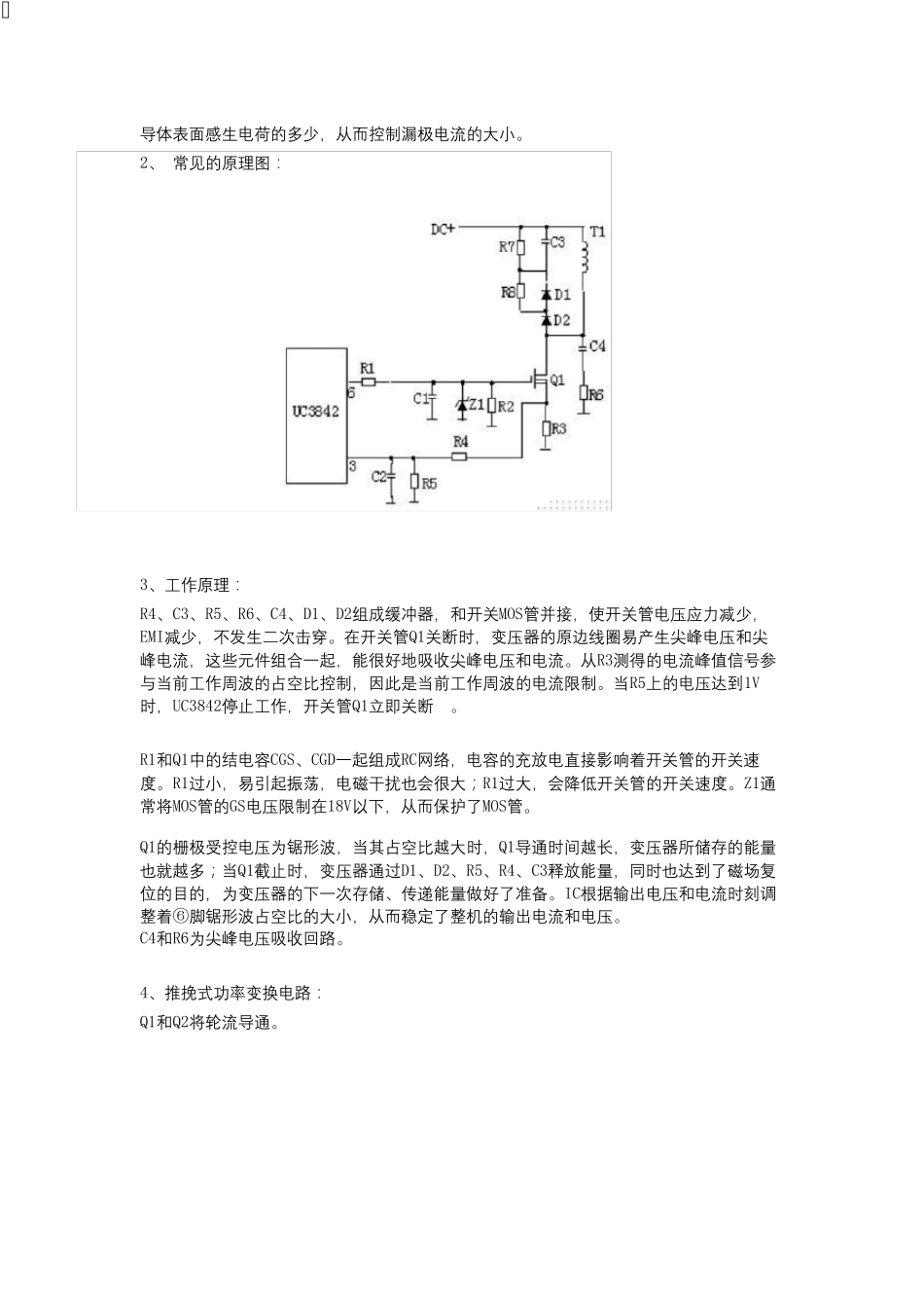 开关电源原理及各功能电路详解_第3页