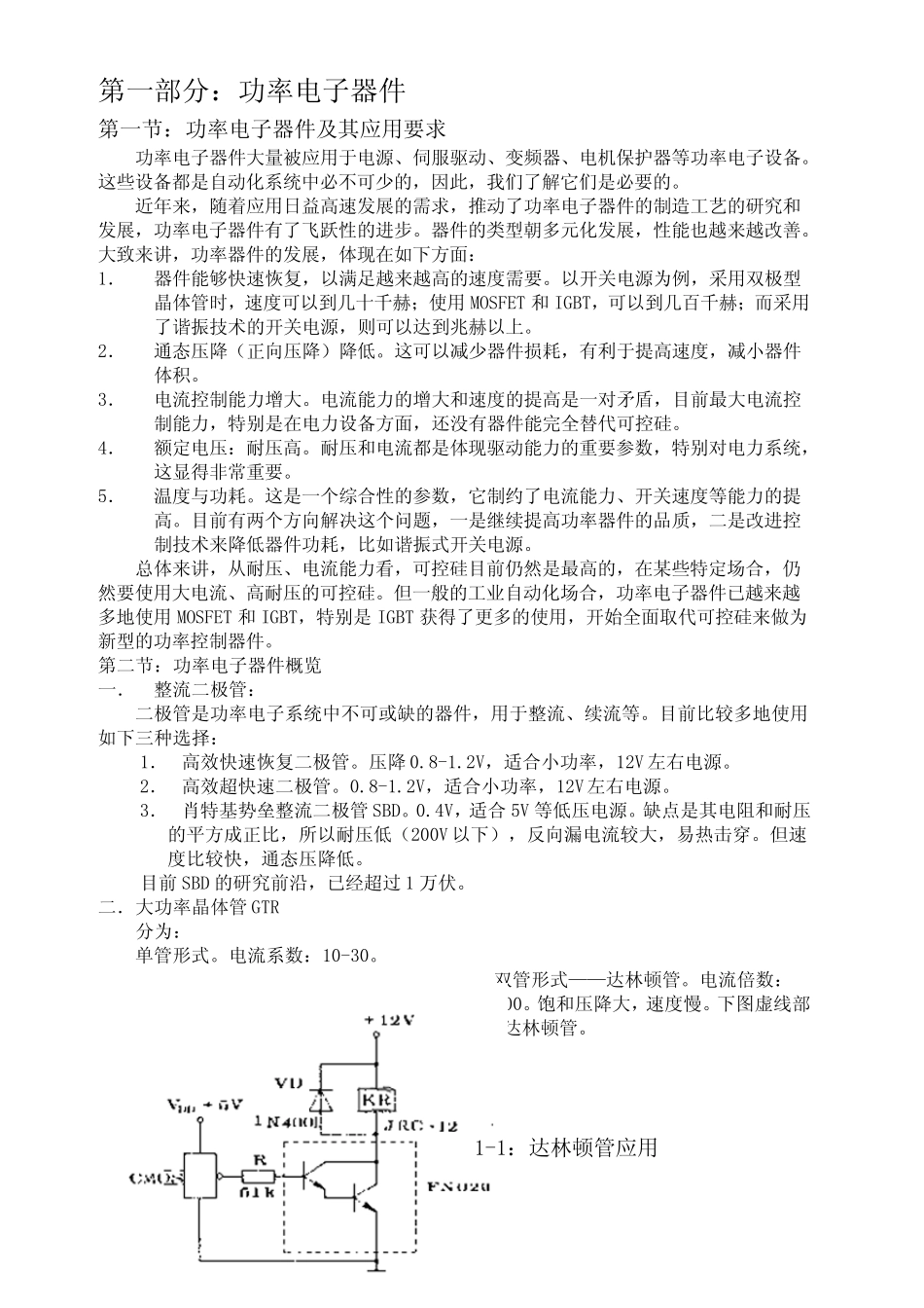 开关电源原理及其应用_第1页