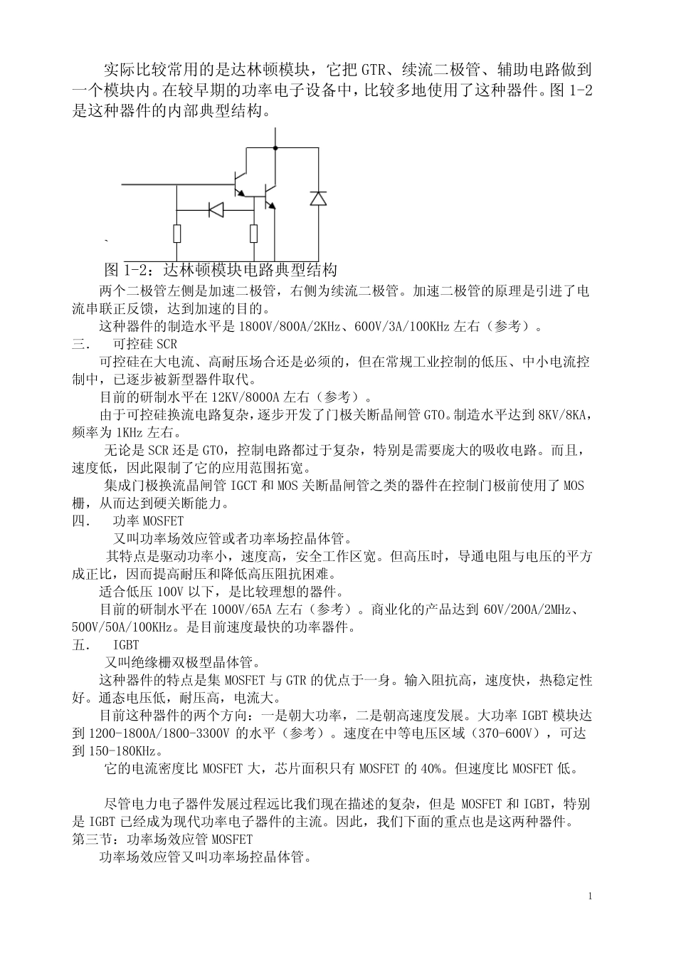 开关电源原理及其应用_第2页