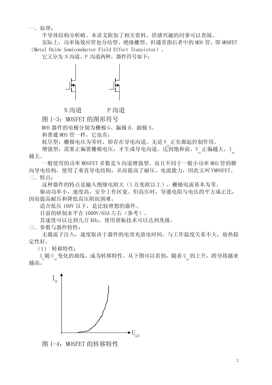 开关电源原理及其应用_第3页