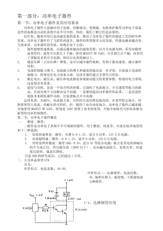 开关电源原理及其应用