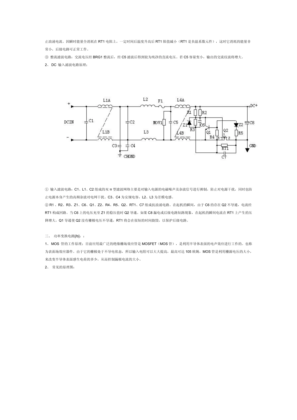 开关电源原理图精讲_第2页