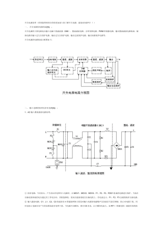 开关电源原理图精讲