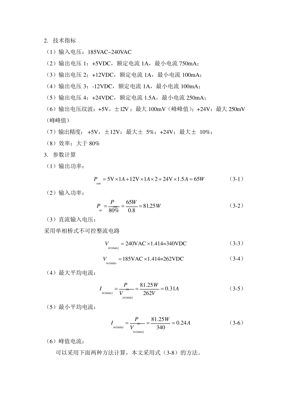 开关电源参数计算_第2页