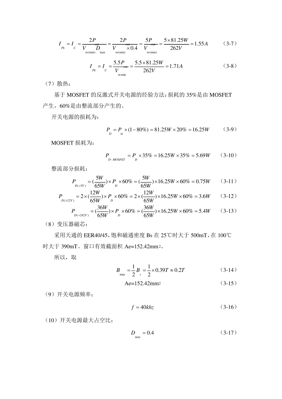 开关电源参数计算_第3页