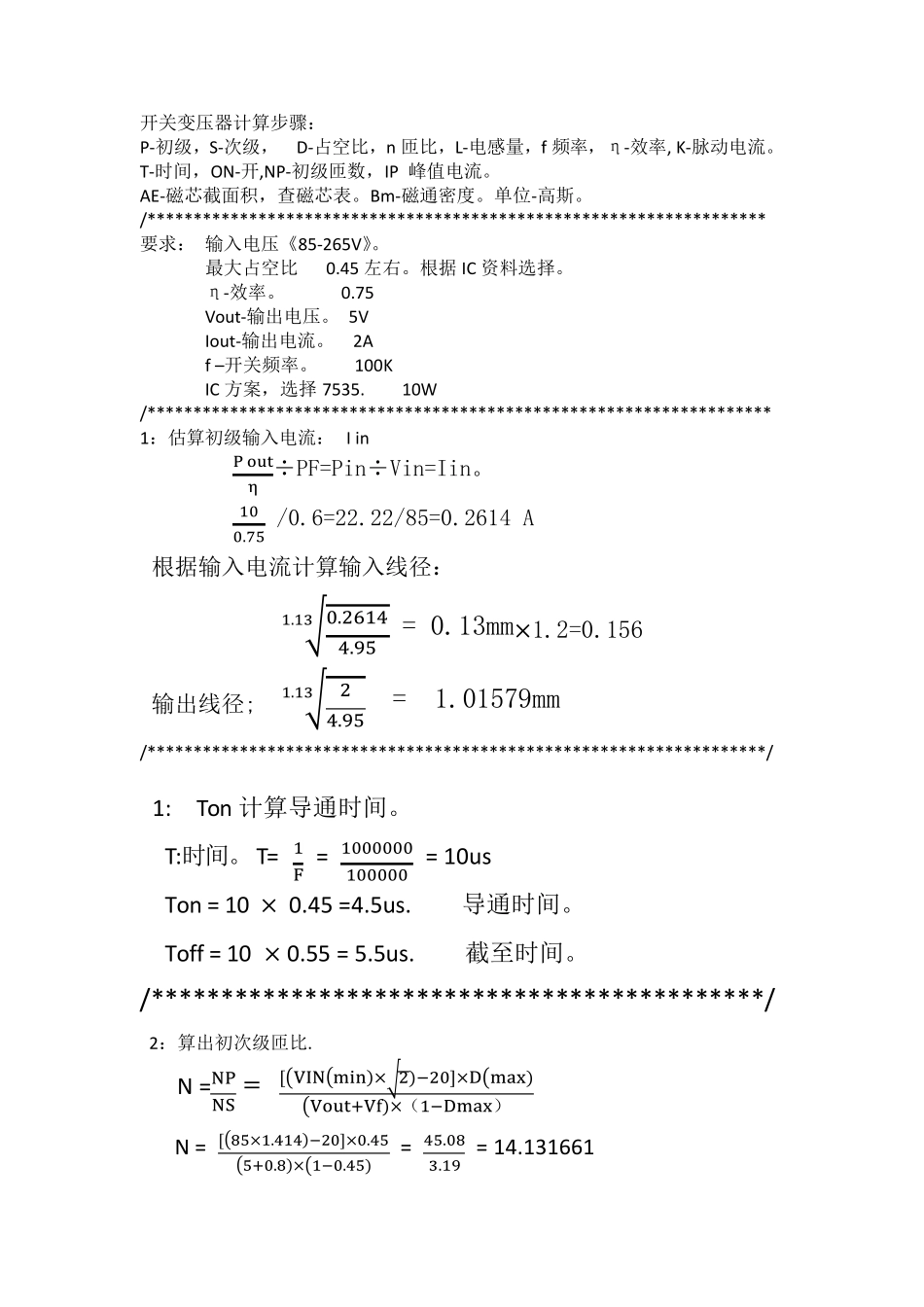 开关电源变压器的计算_第2页