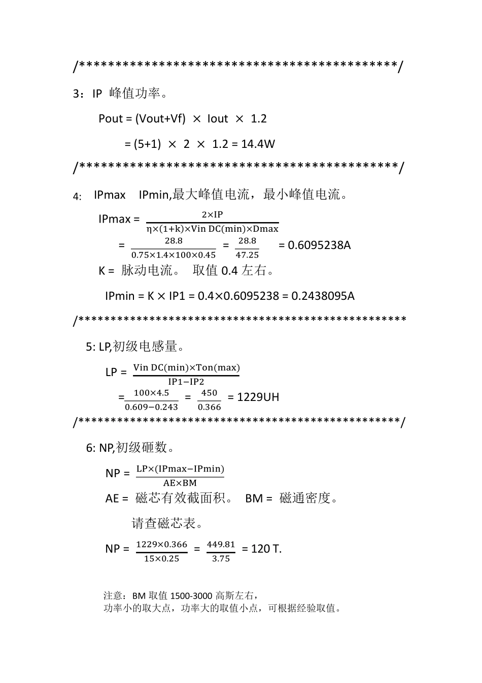 开关电源变压器的计算_第3页