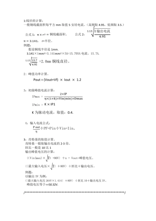 开关电源变压器的计算