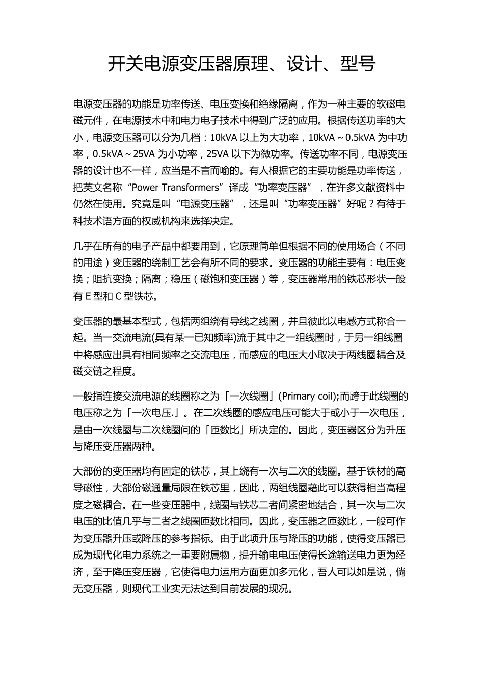 开关电源变压器原理、设计、型号_第1页