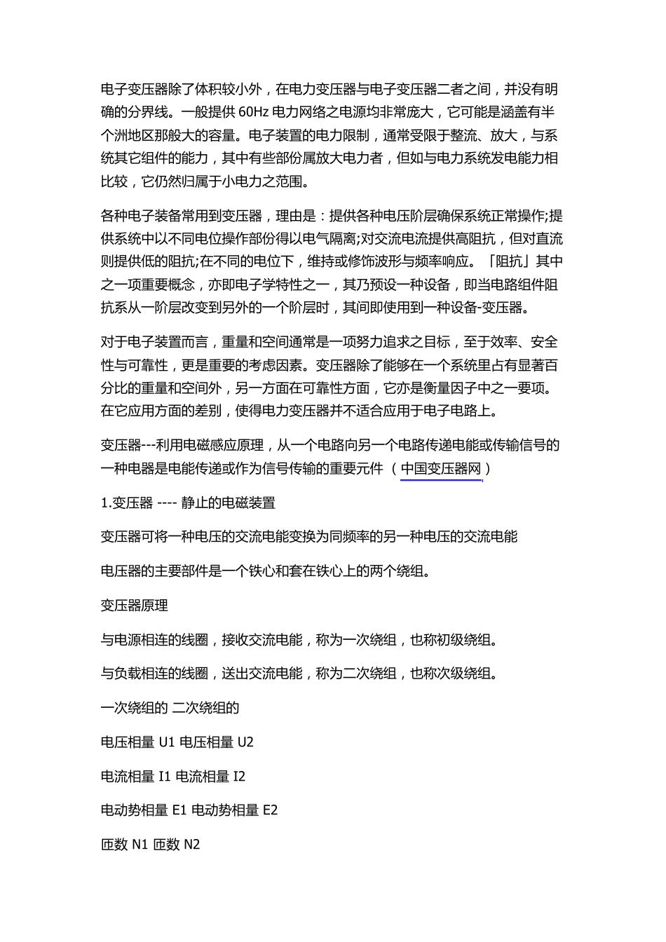 开关电源变压器原理、设计、型号_第2页