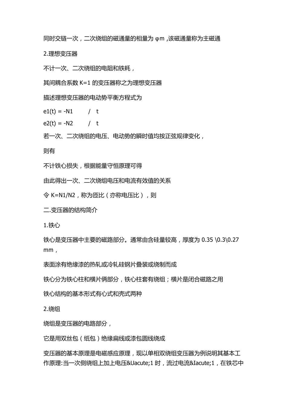 开关电源变压器原理、设计、型号_第3页