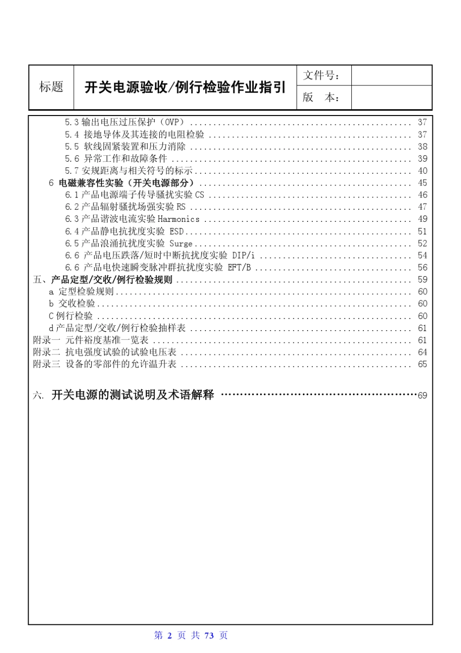 开关电源变压器检测标准_第2页