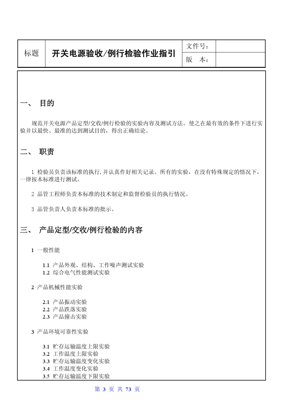开关电源变压器检测标准_第3页