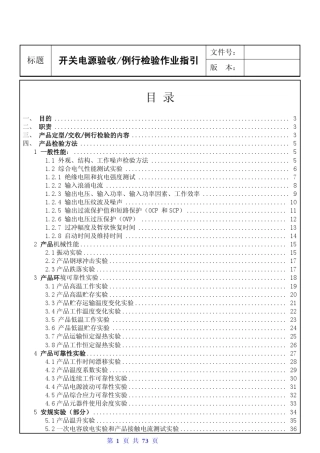 开关电源变压器检测标准