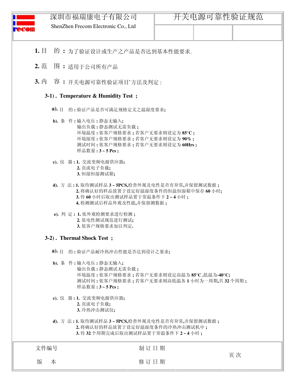 开关电源可靠性测试规范_第1页