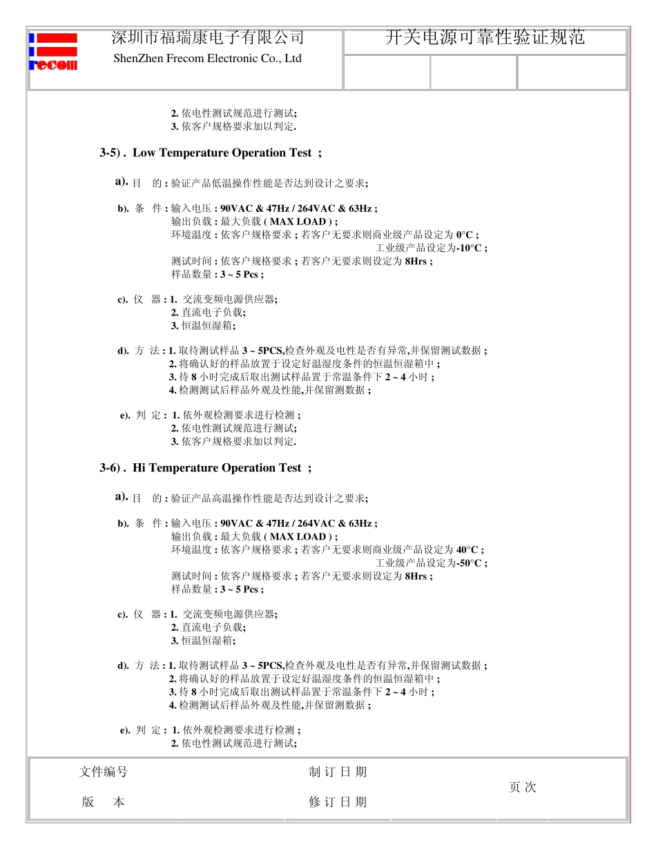 开关电源可靠性测试规范_第3页