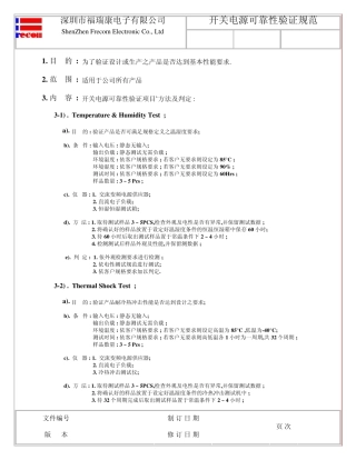 开关电源可靠性测试规范