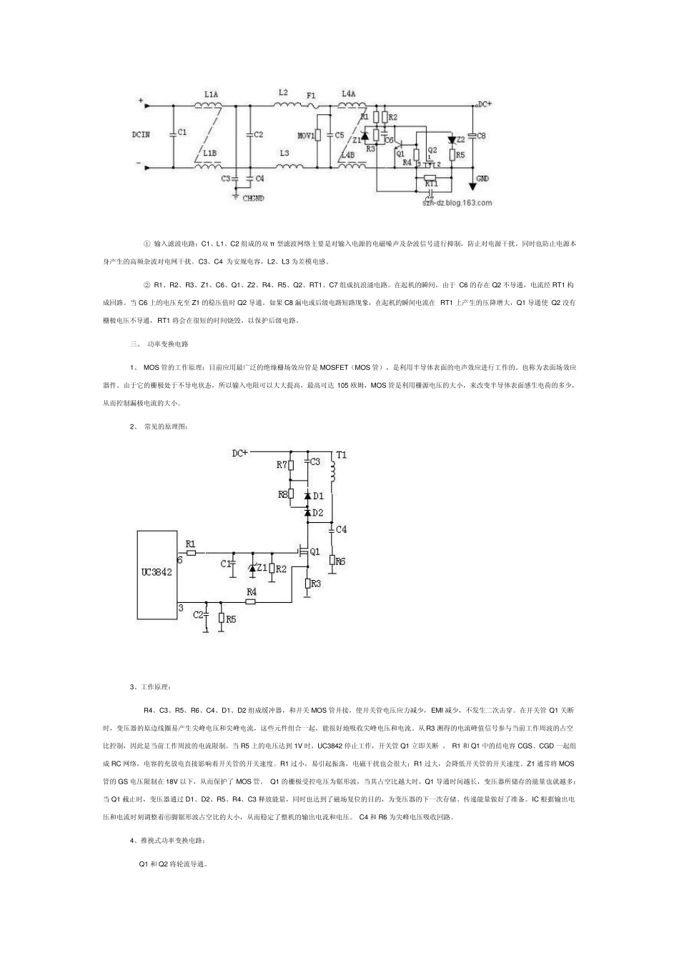 开关电源各功能电路详解_第2页