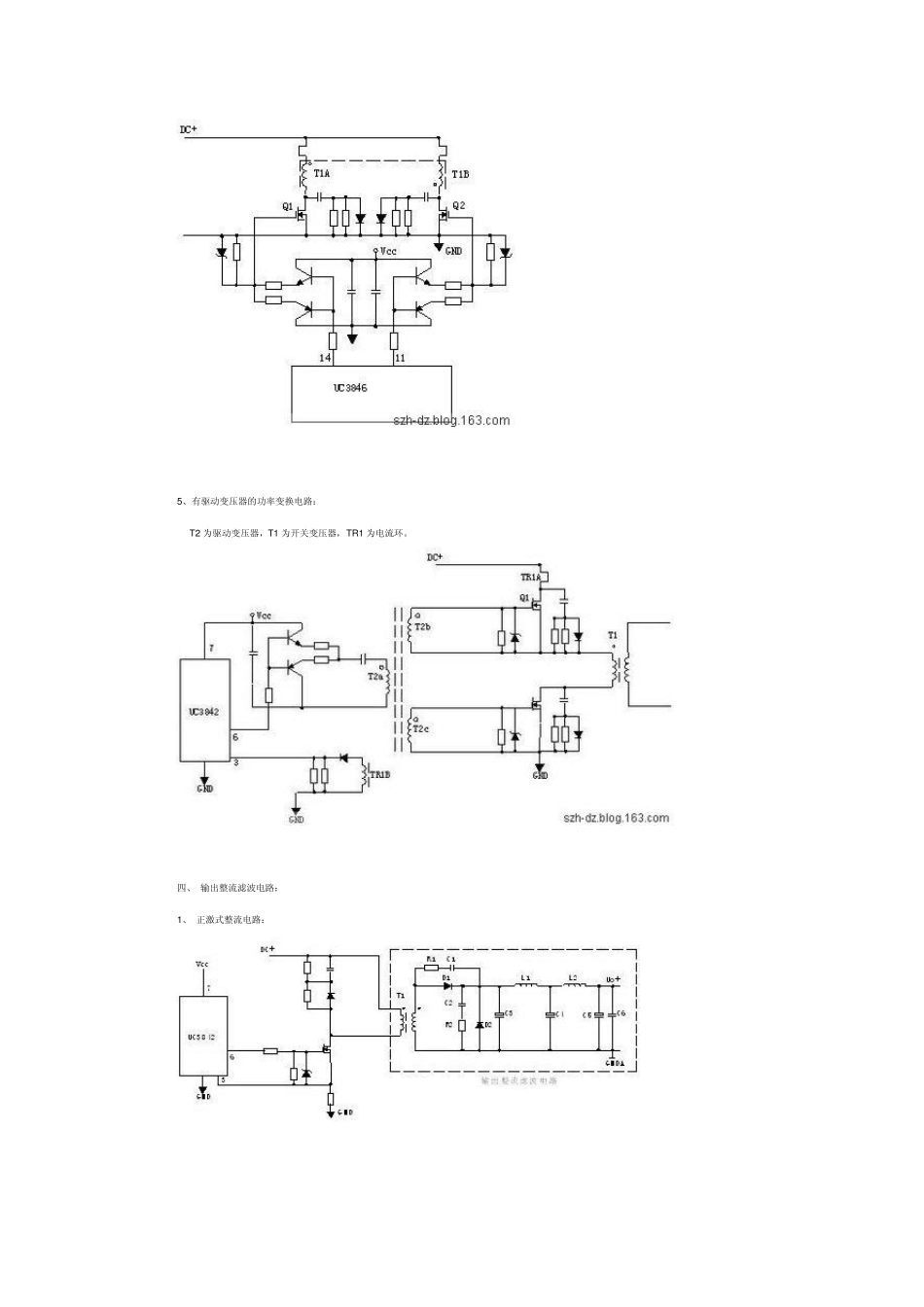 开关电源各功能电路详解_第3页