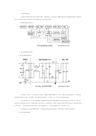 开关电源各功能电路详解