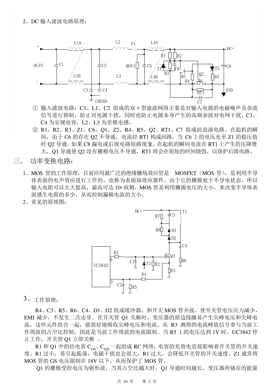 开关电源各模块原理实图讲解_第2页