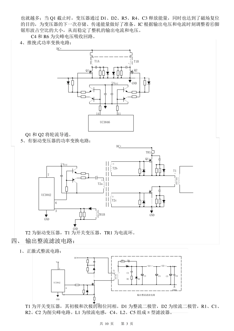 开关电源各模块原理实图讲解_第3页