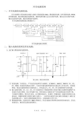 开关电源各模块原理实图讲解