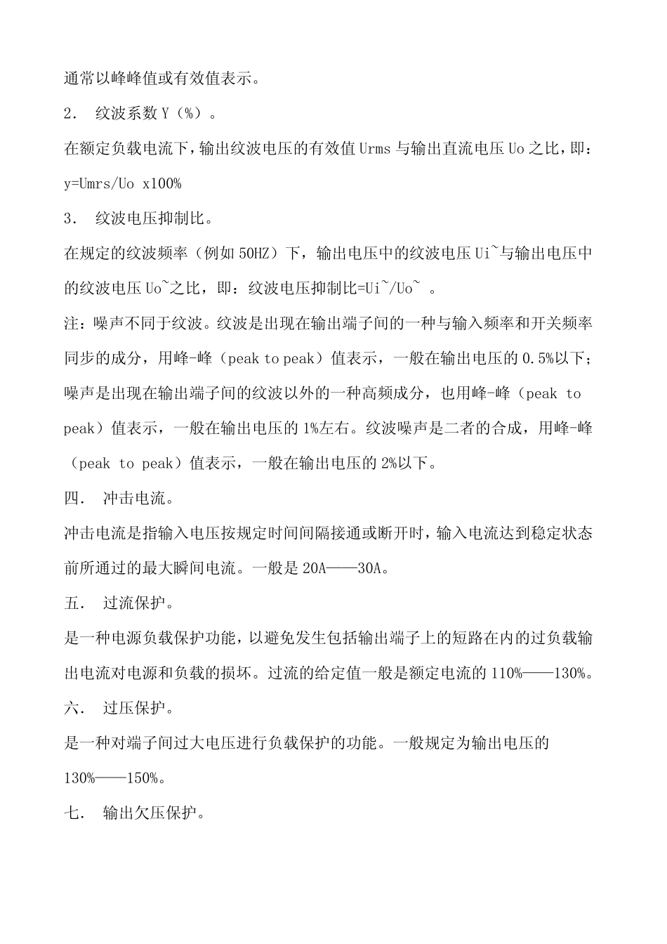 开关电源基本参数的概念及常见术语_第2页