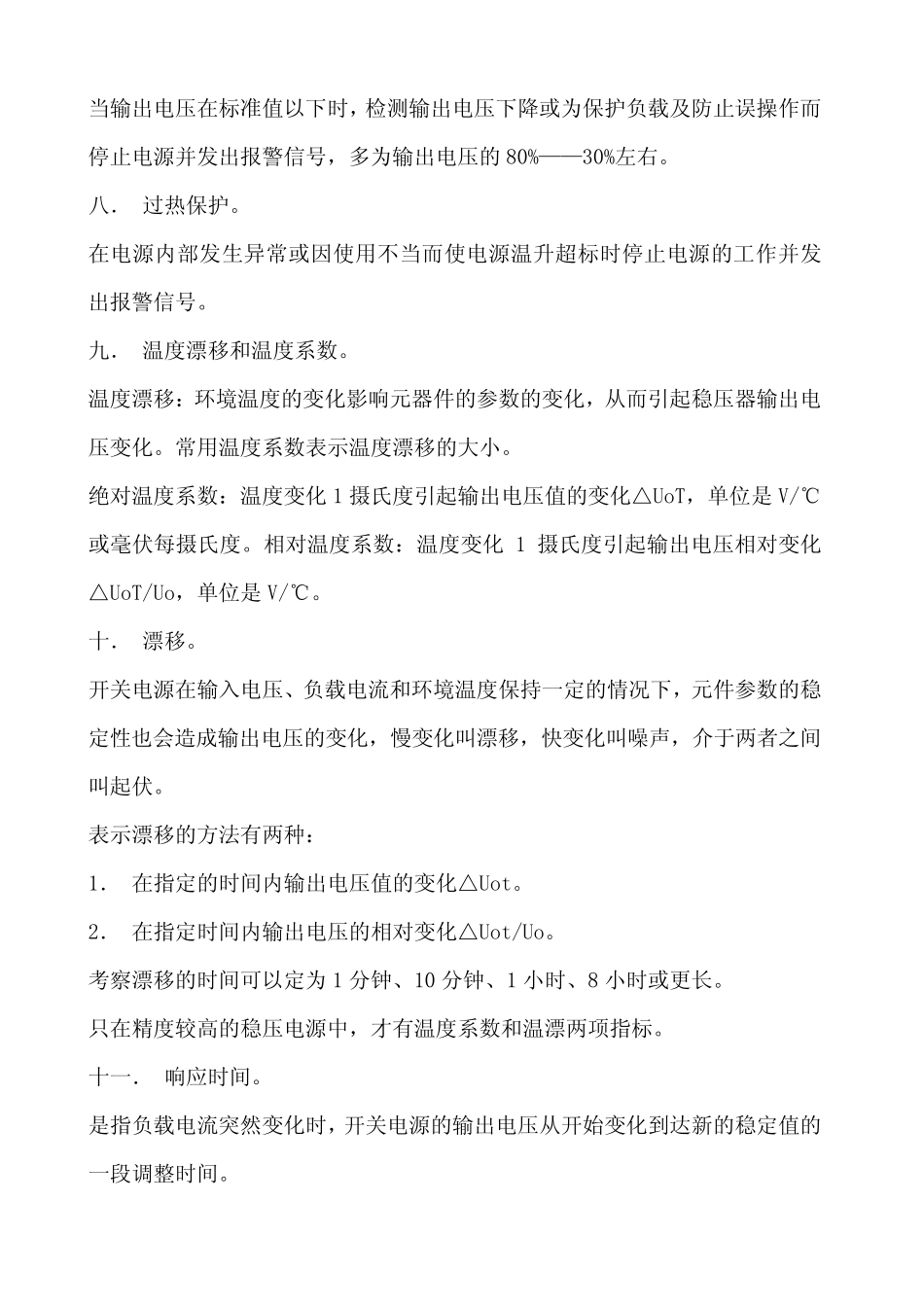 开关电源基本参数的概念及常见术语_第3页