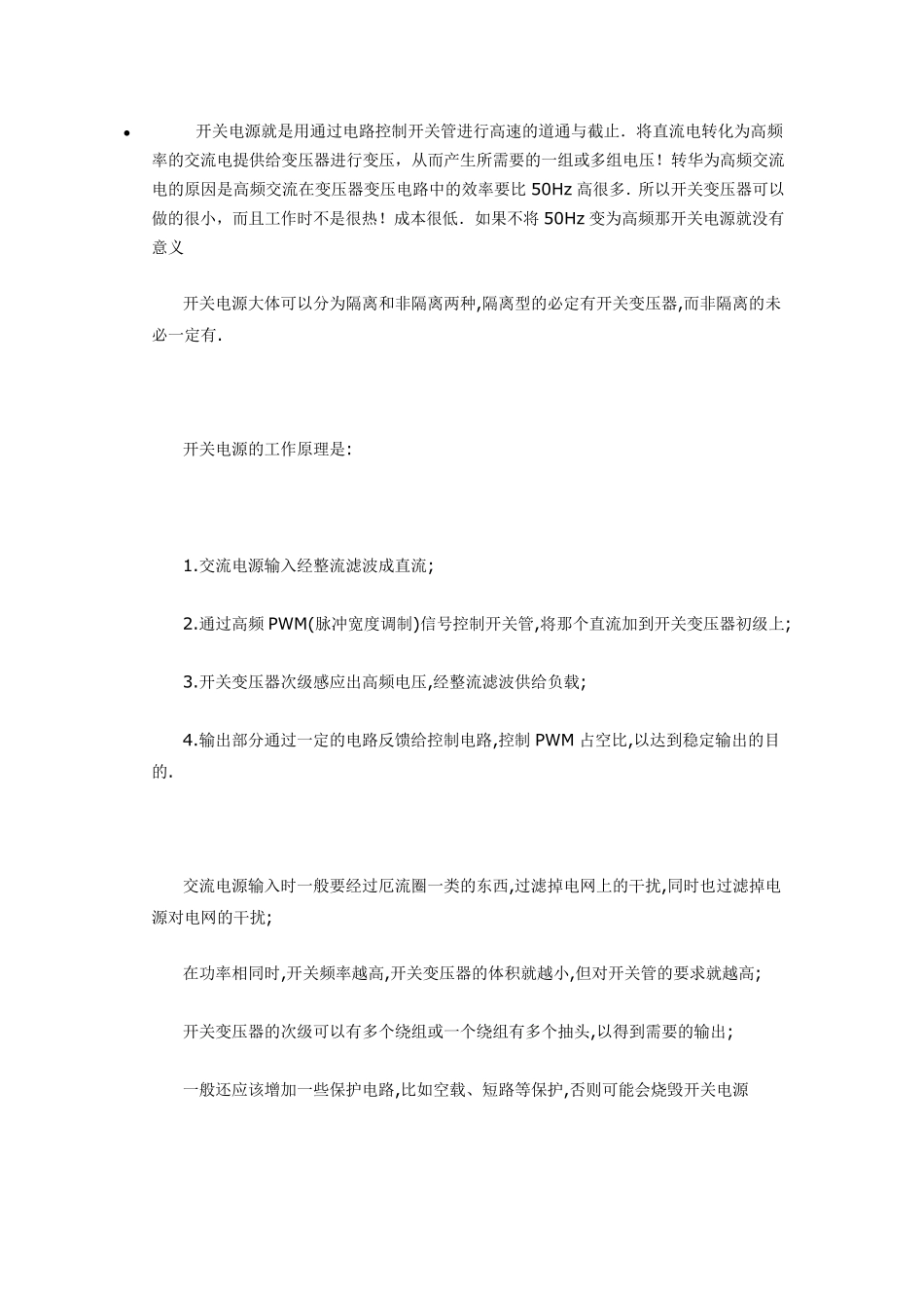 开关电源基础知识_第1页