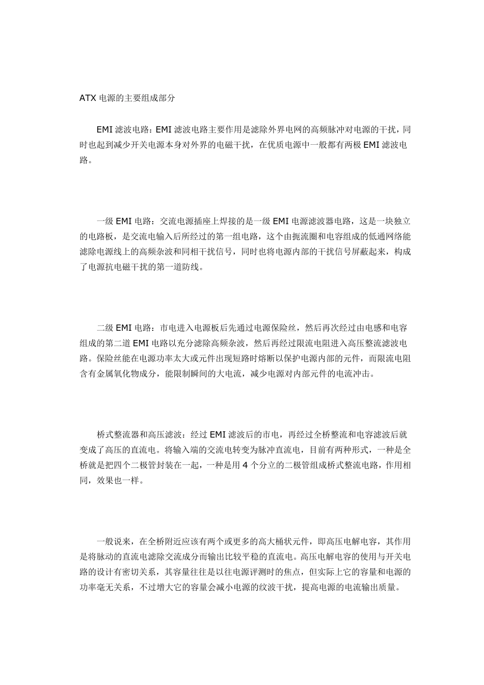 开关电源基础知识_第2页