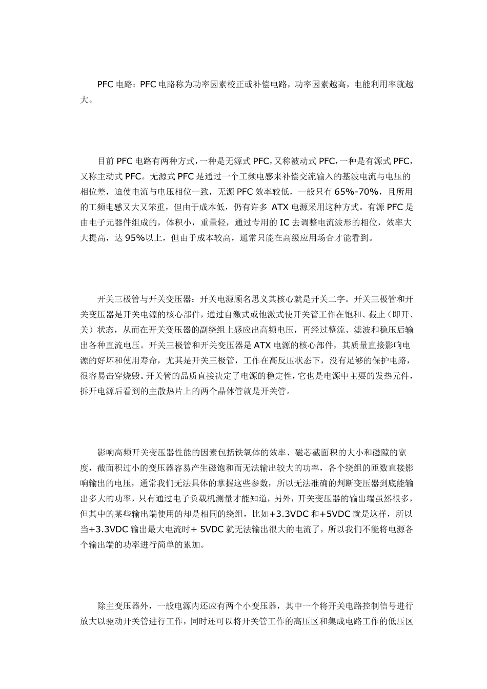 开关电源基础知识_第3页