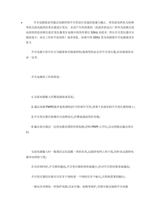 开关电源基础知识