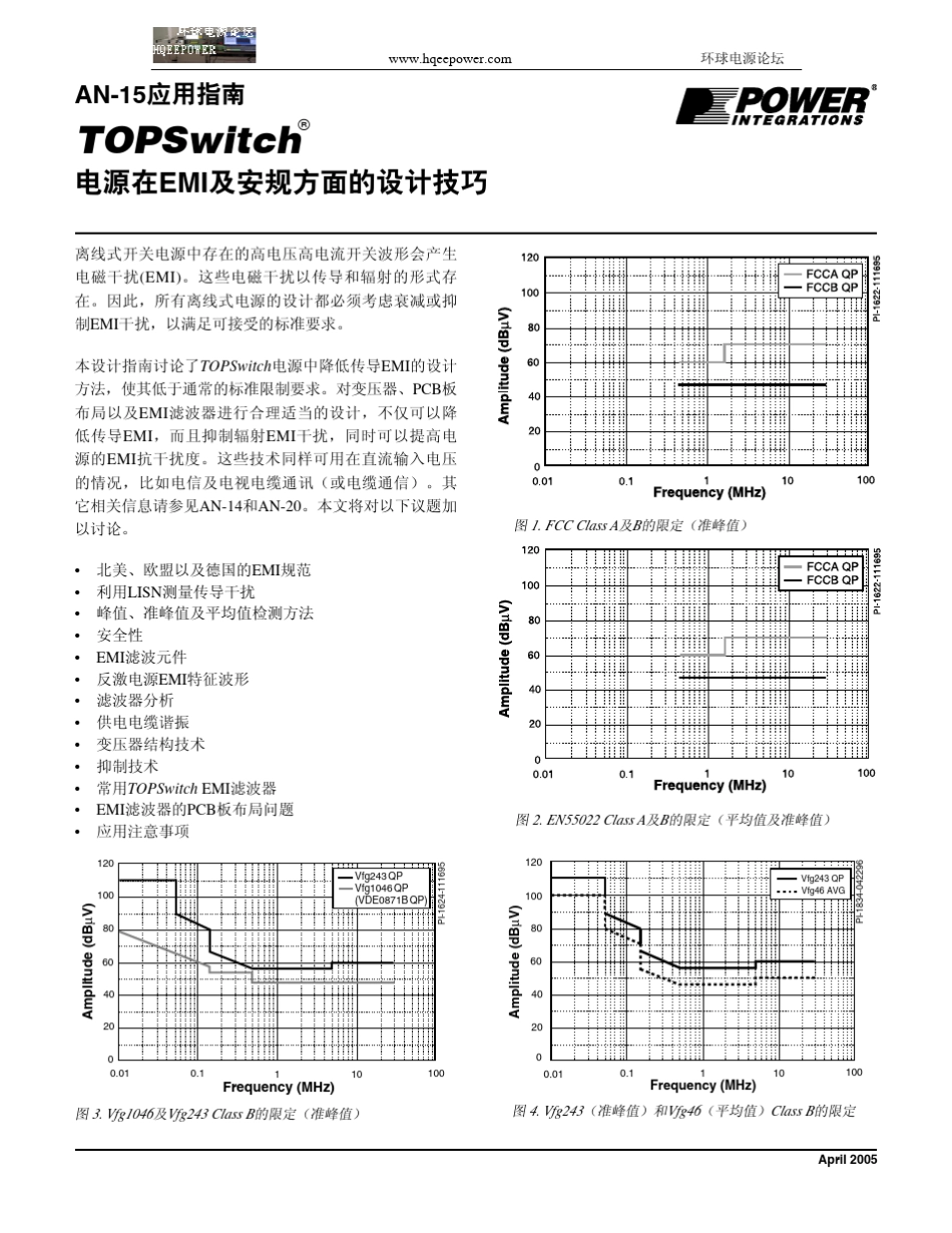 开关电源在EMI及安规方面的设计技巧_第1页