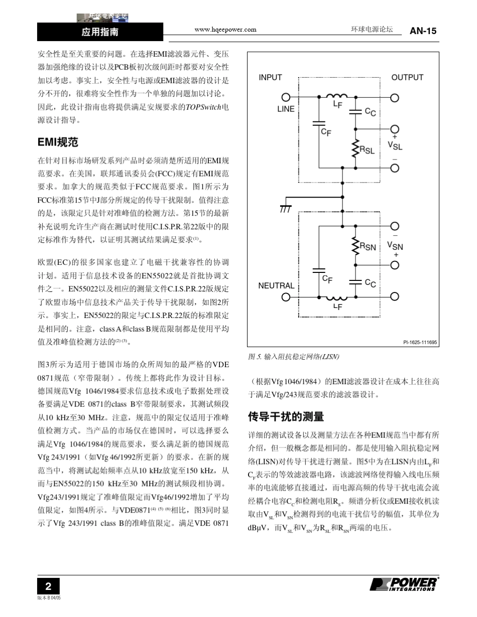 开关电源在EMI及安规方面的设计技巧_第2页