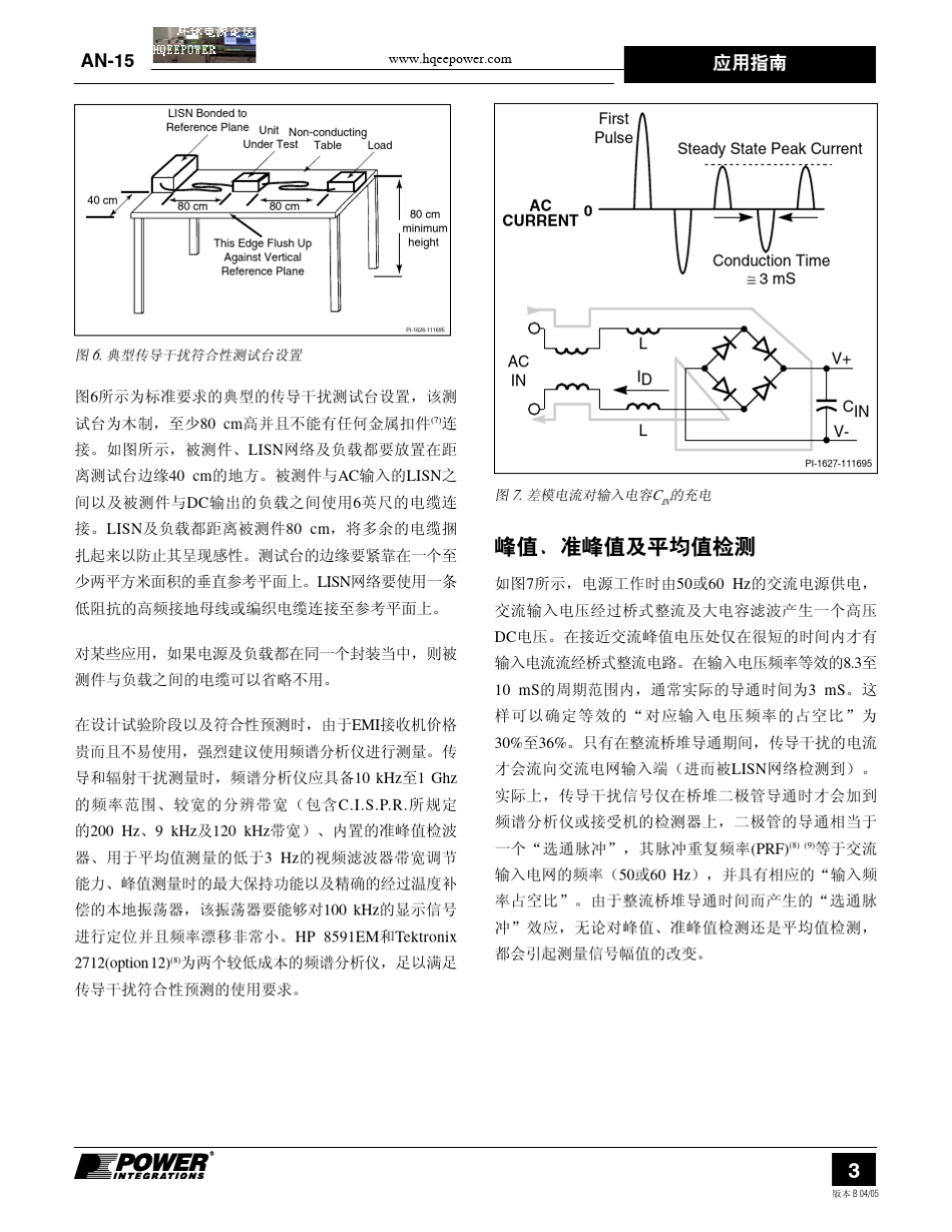 开关电源在EMI及安规方面的设计技巧_第3页