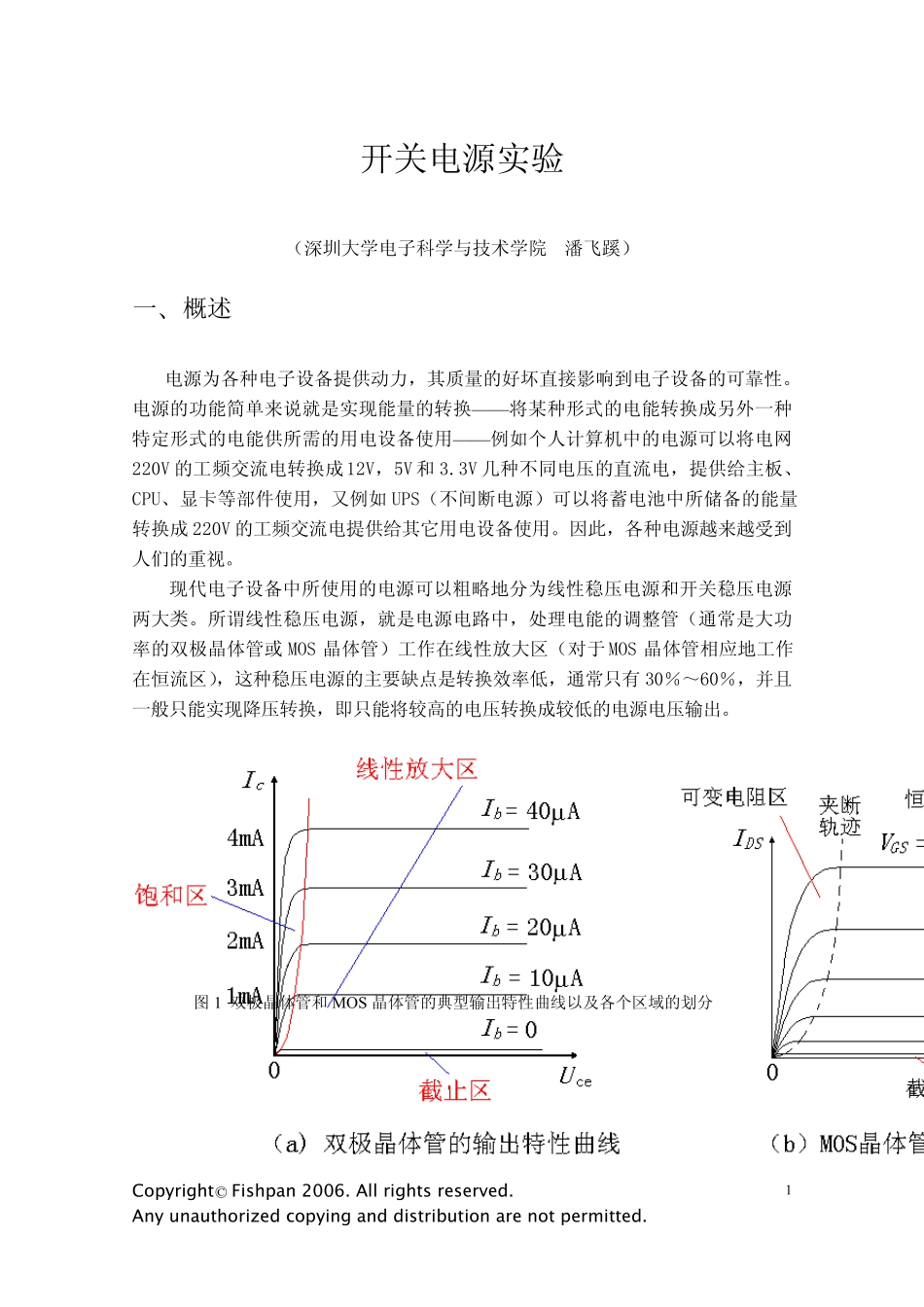 开关电源实验_第1页