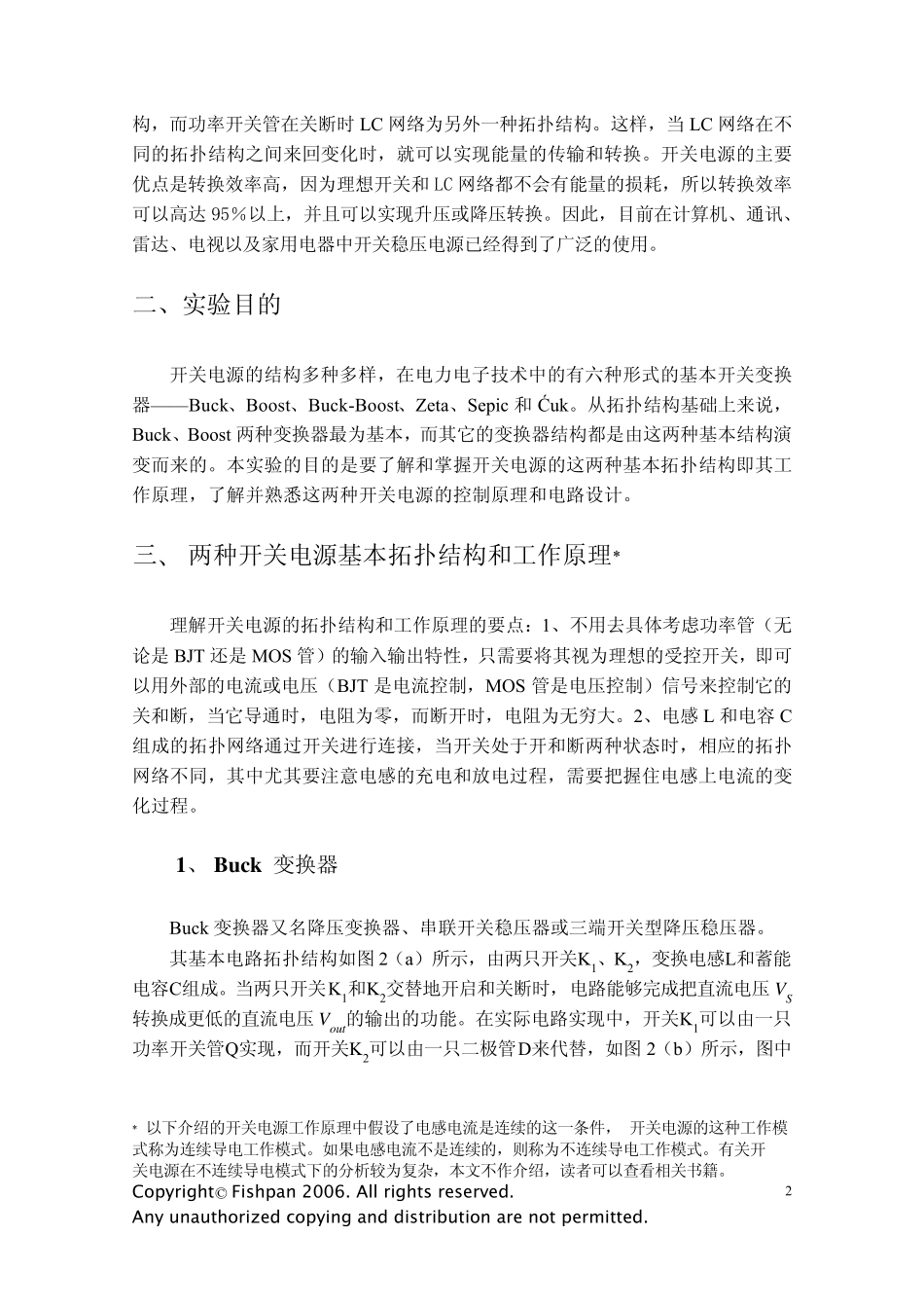 开关电源实验_第2页