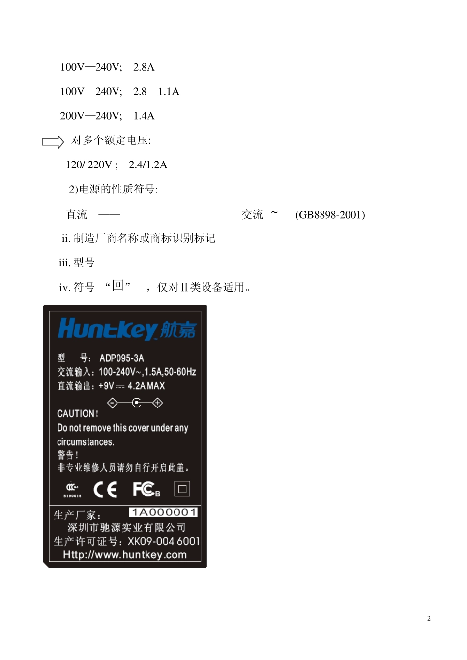 开关电源安规要求_第2页