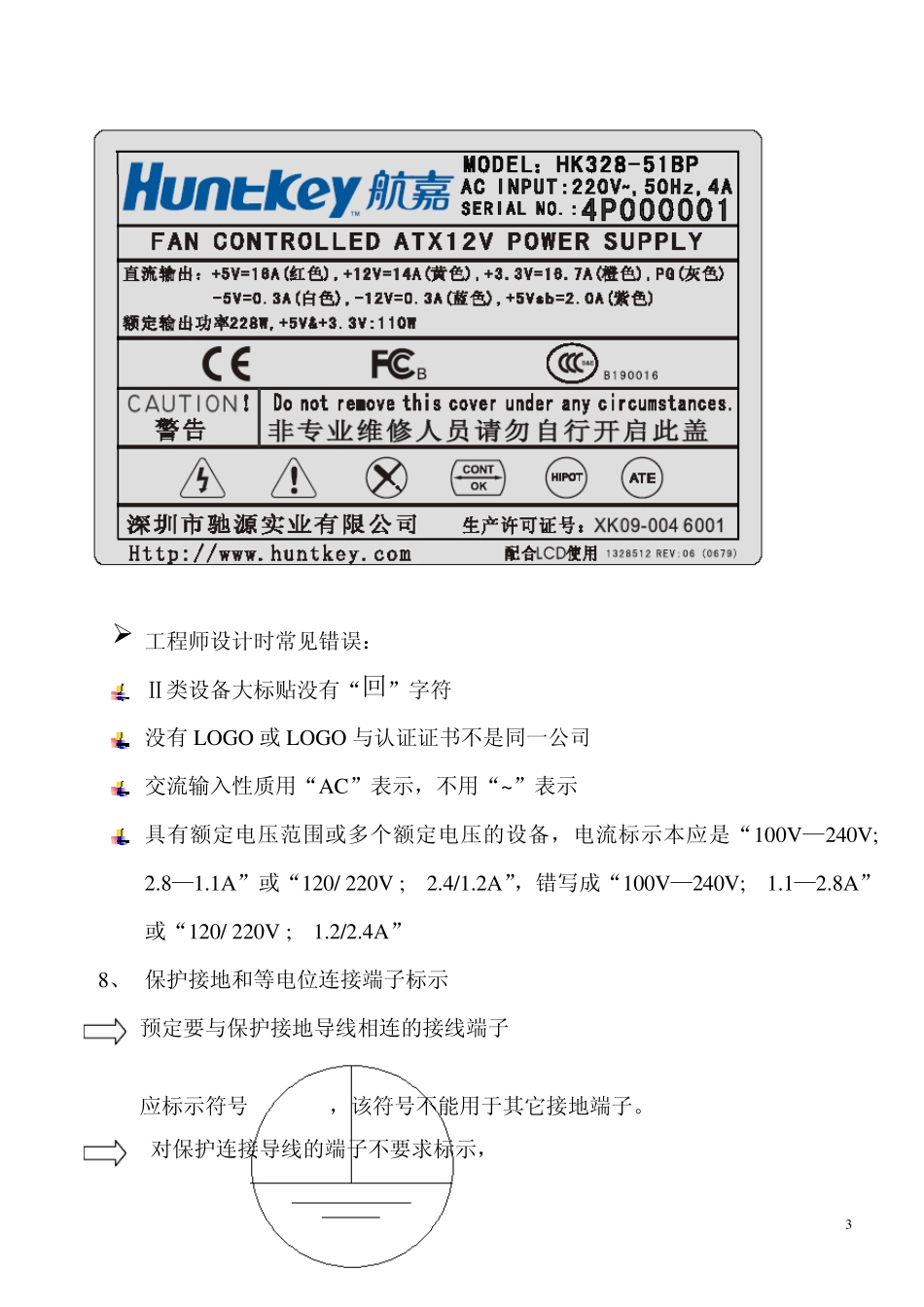 开关电源安规要求_第3页